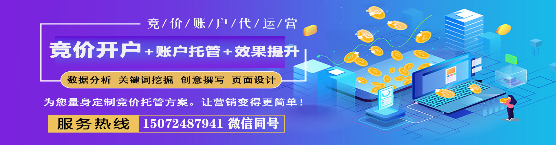 东莞百度竞价包年